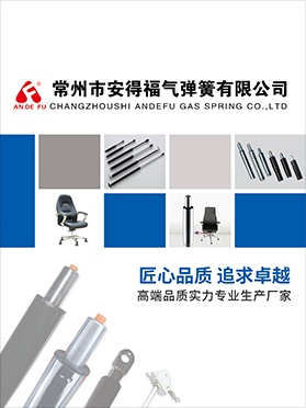 Changzhou Andefu Gas Spring Co., Ltd.